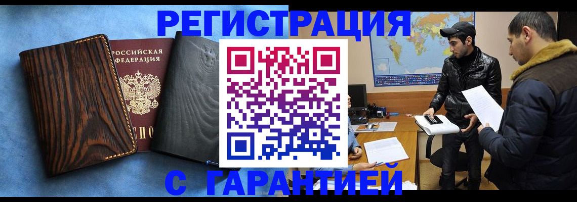 временная регистрация купить в Кизилюрте